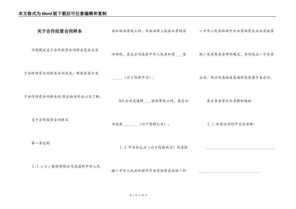 关于合作经营合同样本_第1页