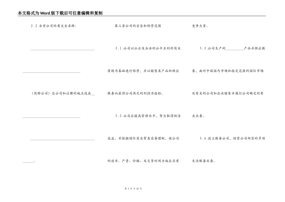 关于合作经营合同样本_第2页