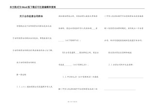 关于合作经营合同样本