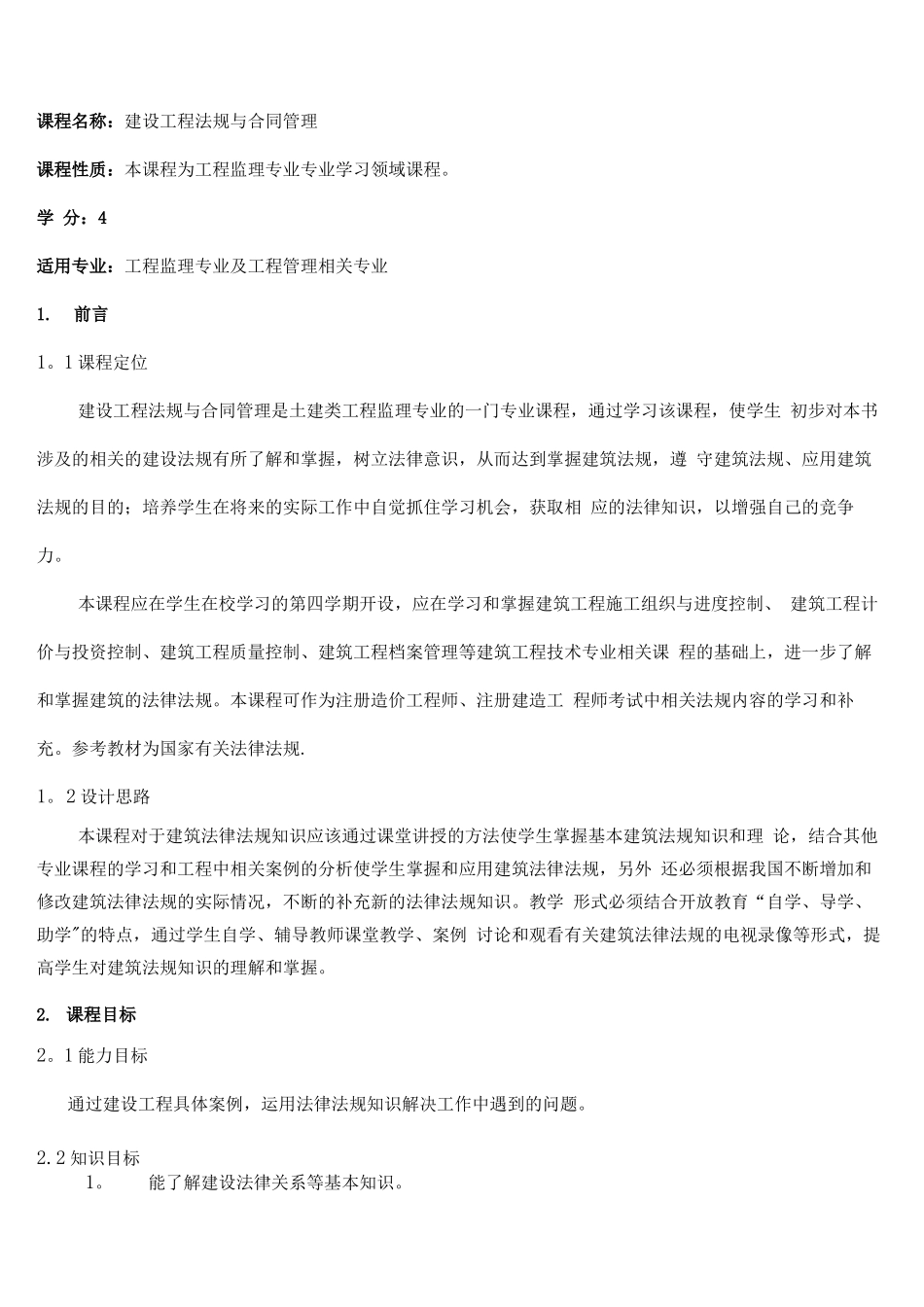 建设工程法规与合同管理_第1页