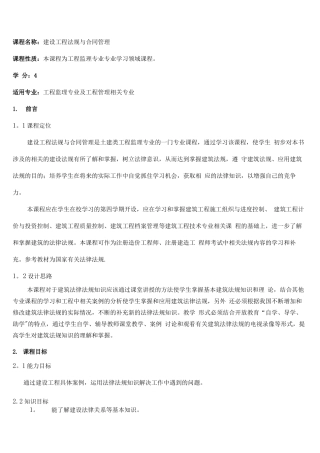 建设工程法规与合同管理