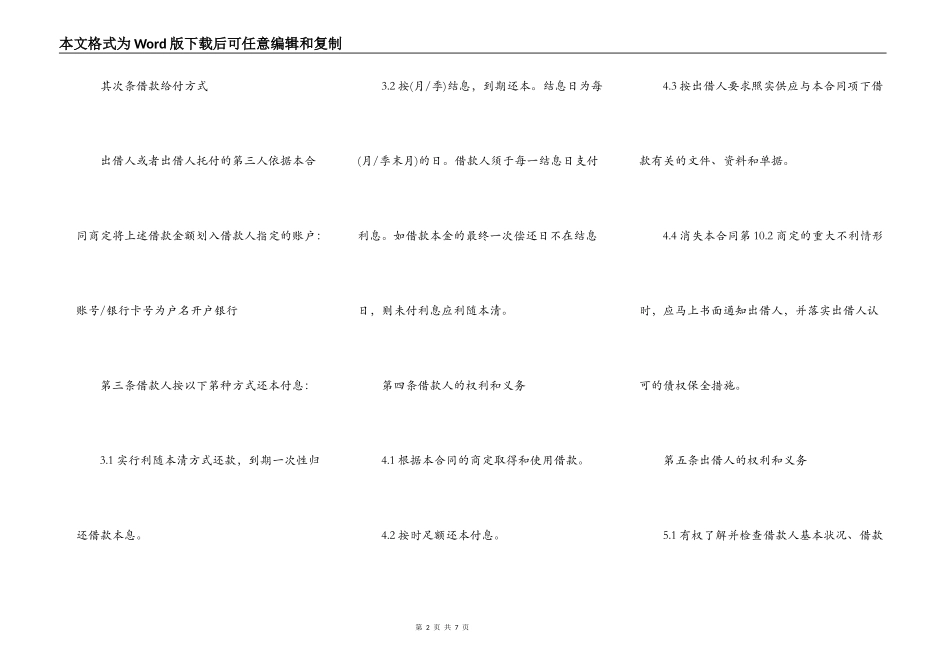 私人间借款合同的范本_第2页
