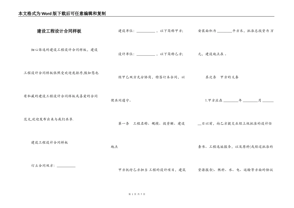 建设工程设计合同样板_第1页