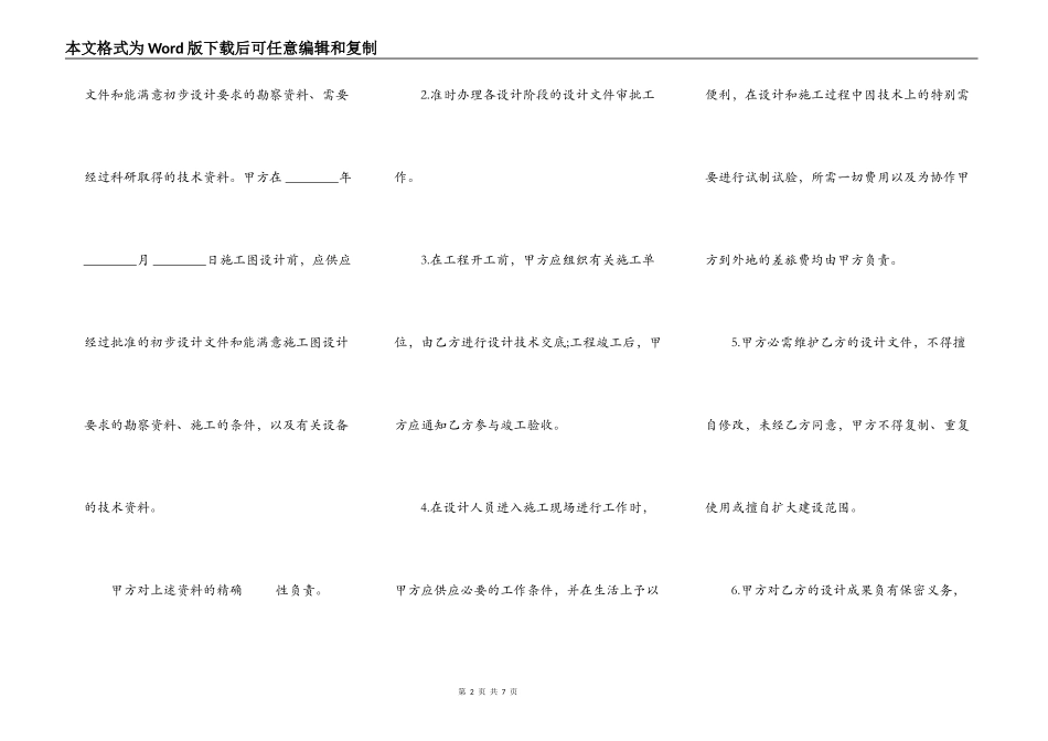 建设工程设计合同样板_第2页