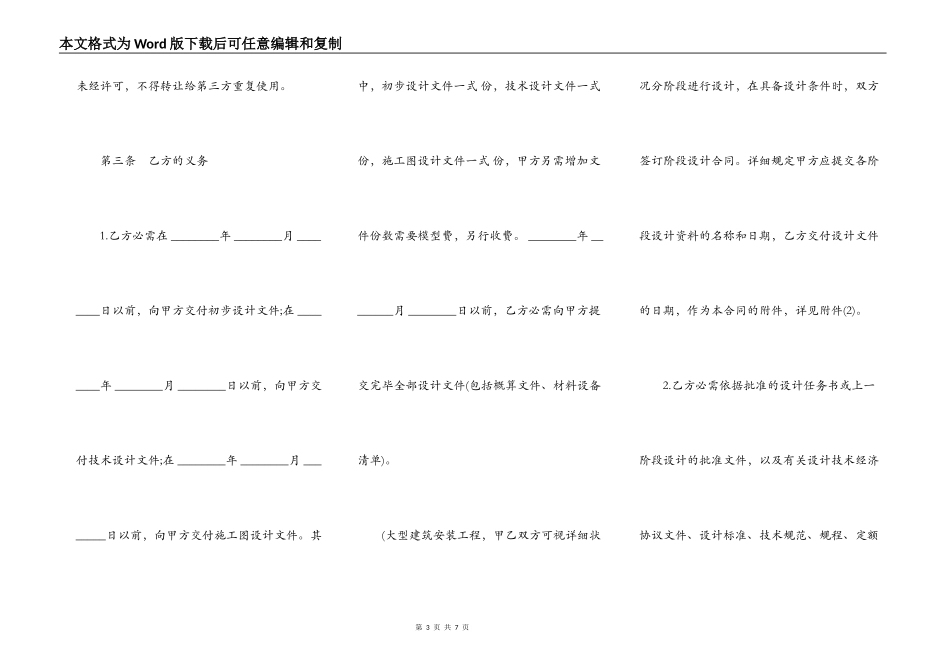 建设工程设计合同样板_第3页