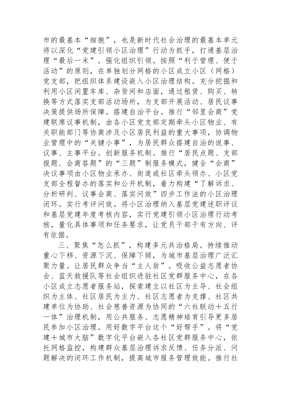 2024年党建引领基层治理经验材料_第2页