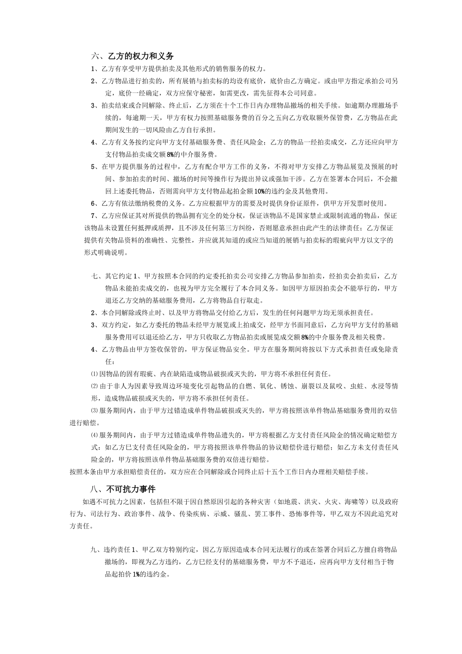 古董艺术品拍卖服务合同书_第3页