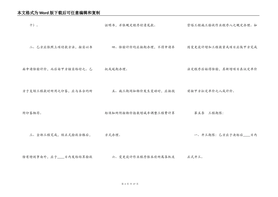 地质钻探及土壤试验工程通用版合同_第2页