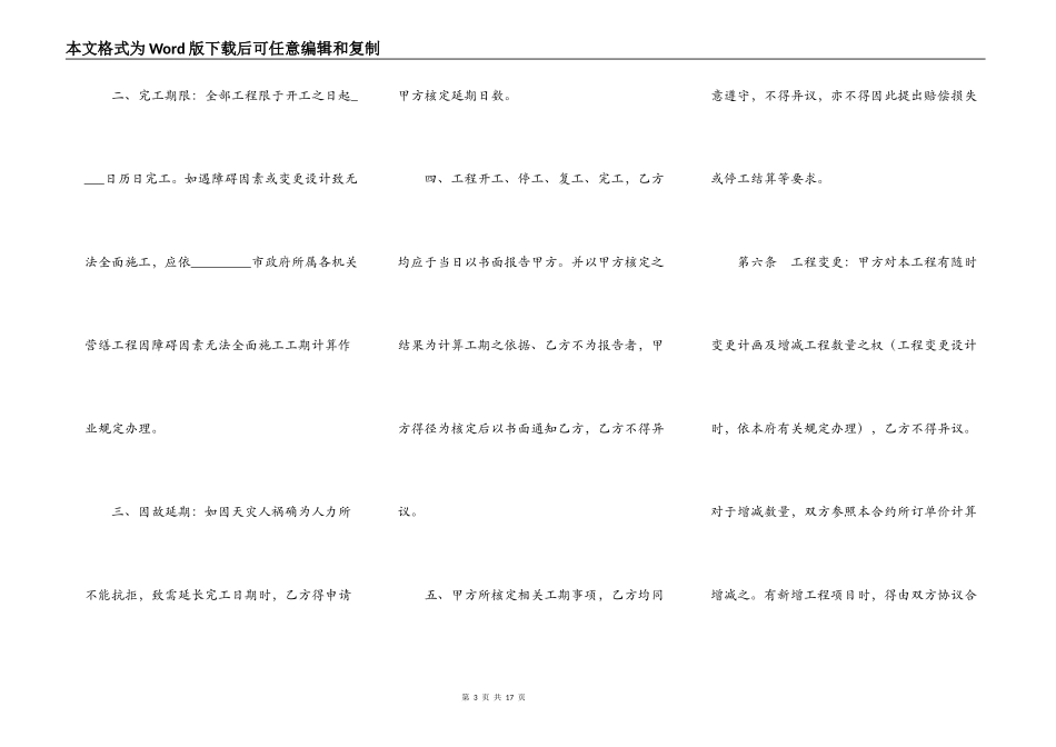 地质钻探及土壤试验工程通用版合同_第3页