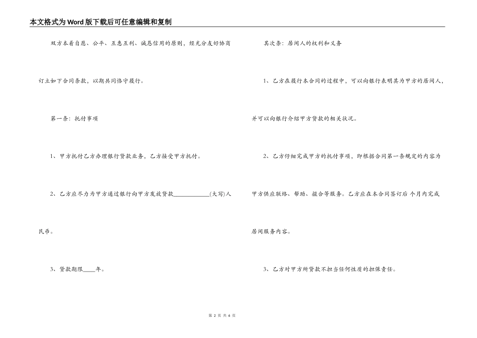 融资居间合同范文_第2页