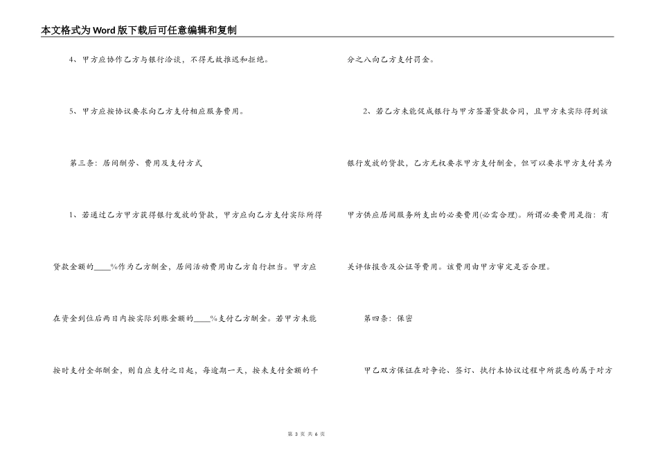 融资居间合同范文_第3页