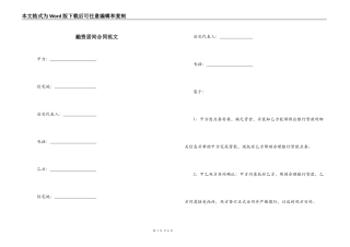 融资居间合同范文