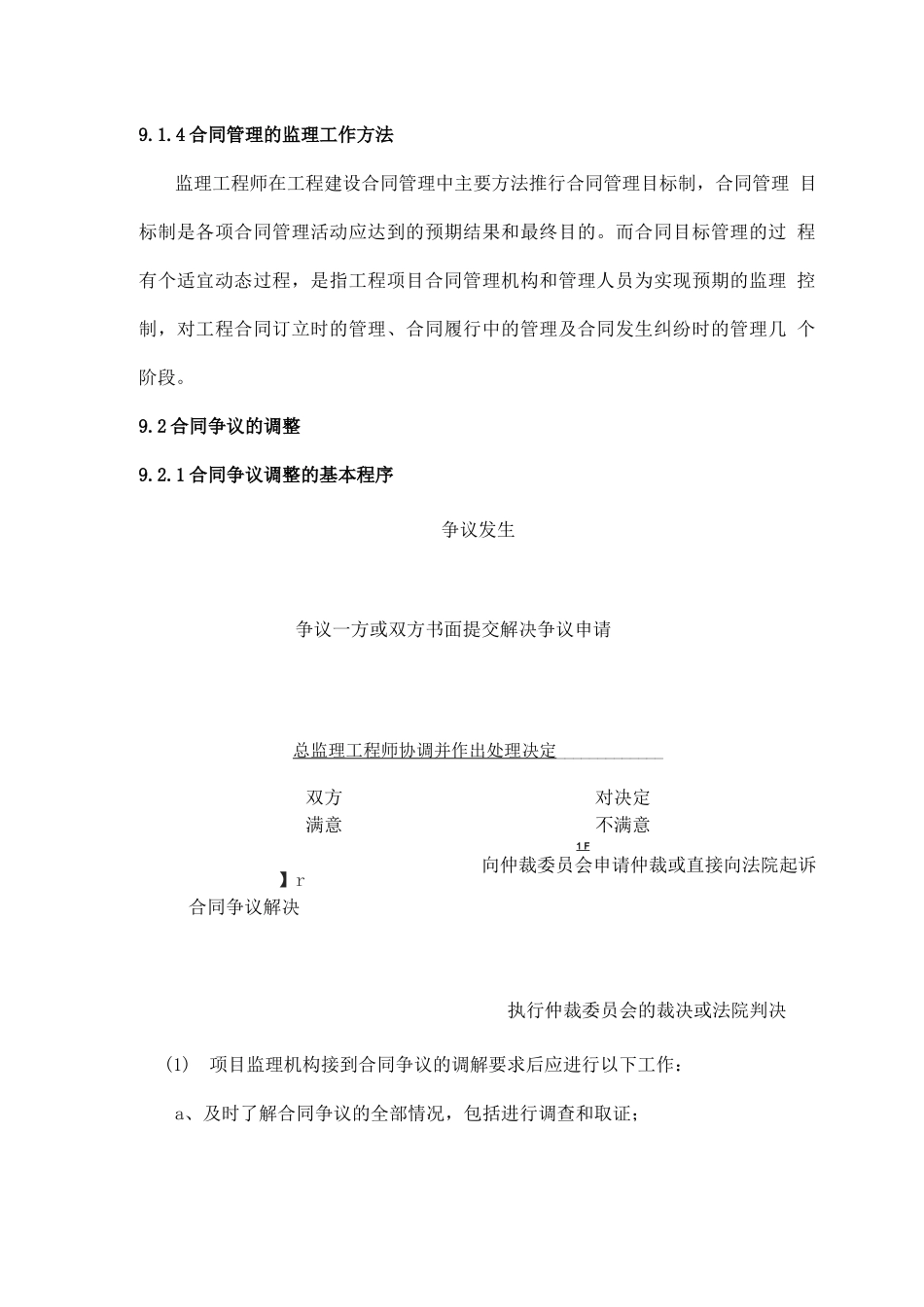 监理合同、信息管理_第3页