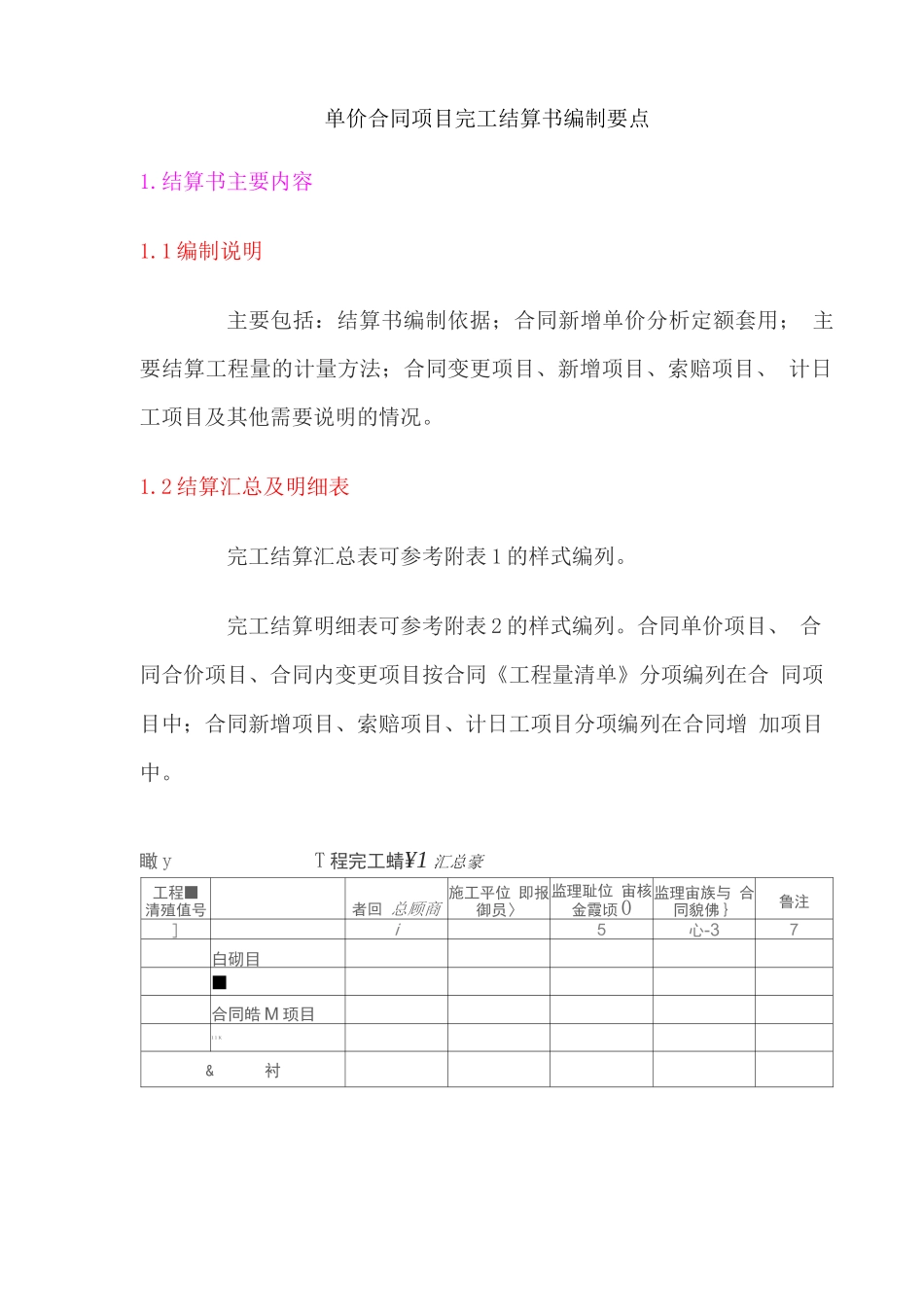 单价合同项目完工结算书编制要点_第1页