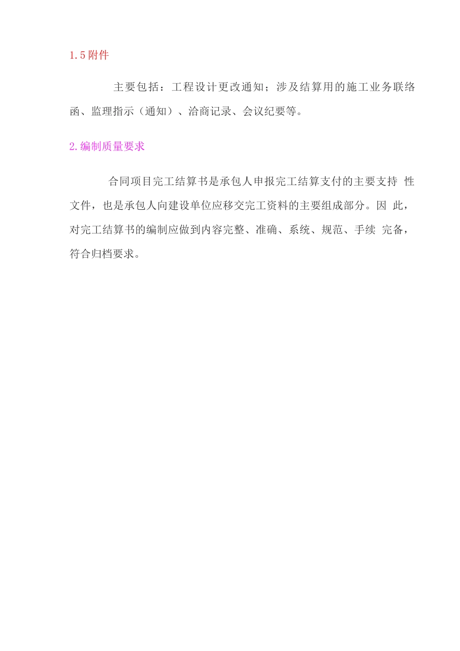 单价合同项目完工结算书编制要点_第3页