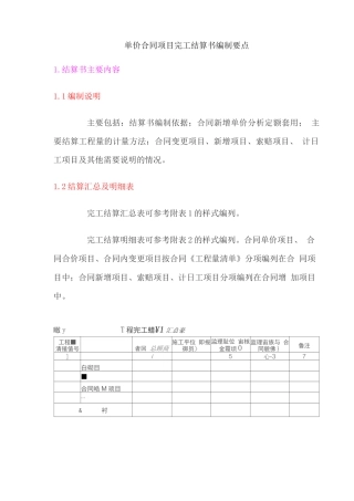 单价合同项目完工结算书编制要点