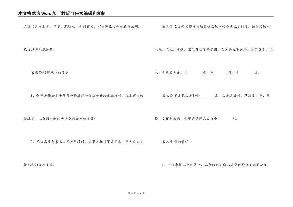 成都租房合同_第3页