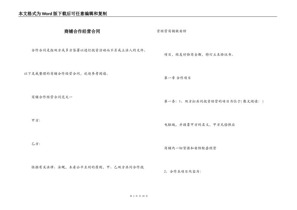 商铺合作经营合同_第1页