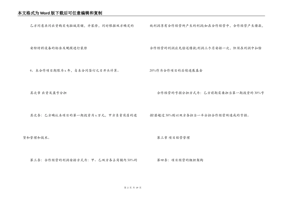 商铺合作经营合同_第2页