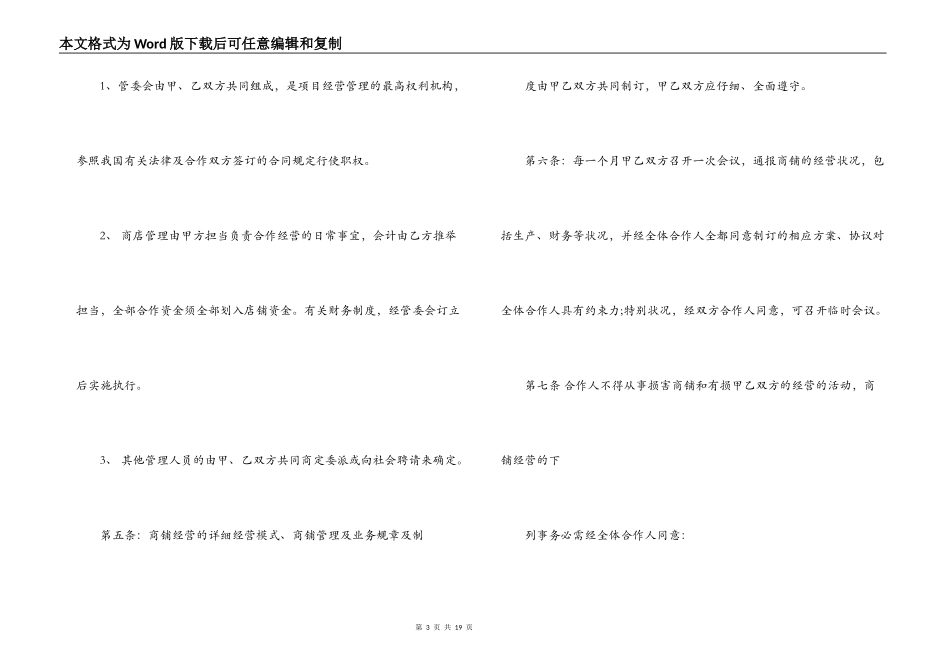 商铺合作经营合同_第3页