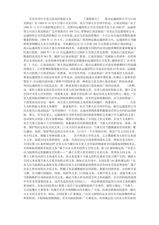 买卖合同中买受人的及时检验义务