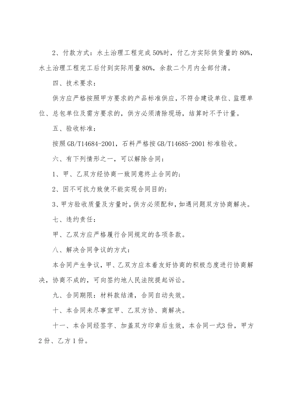 沙石供货合同范本_第2页