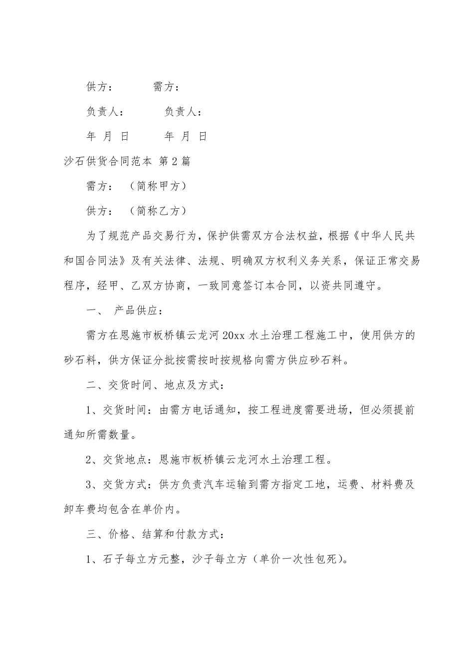 沙石供货合同范本_第3页