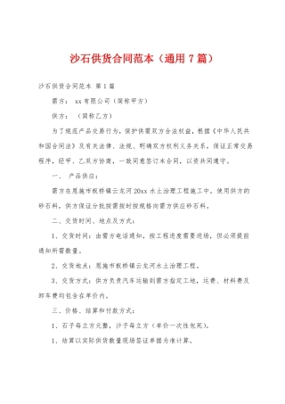 沙石供货合同范本