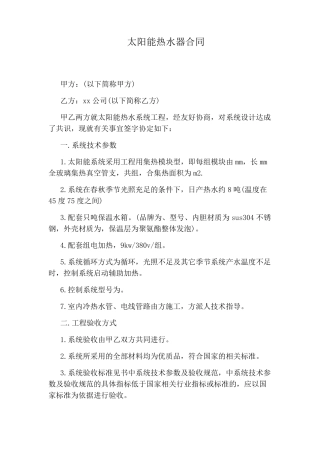 太阳能热水器合同