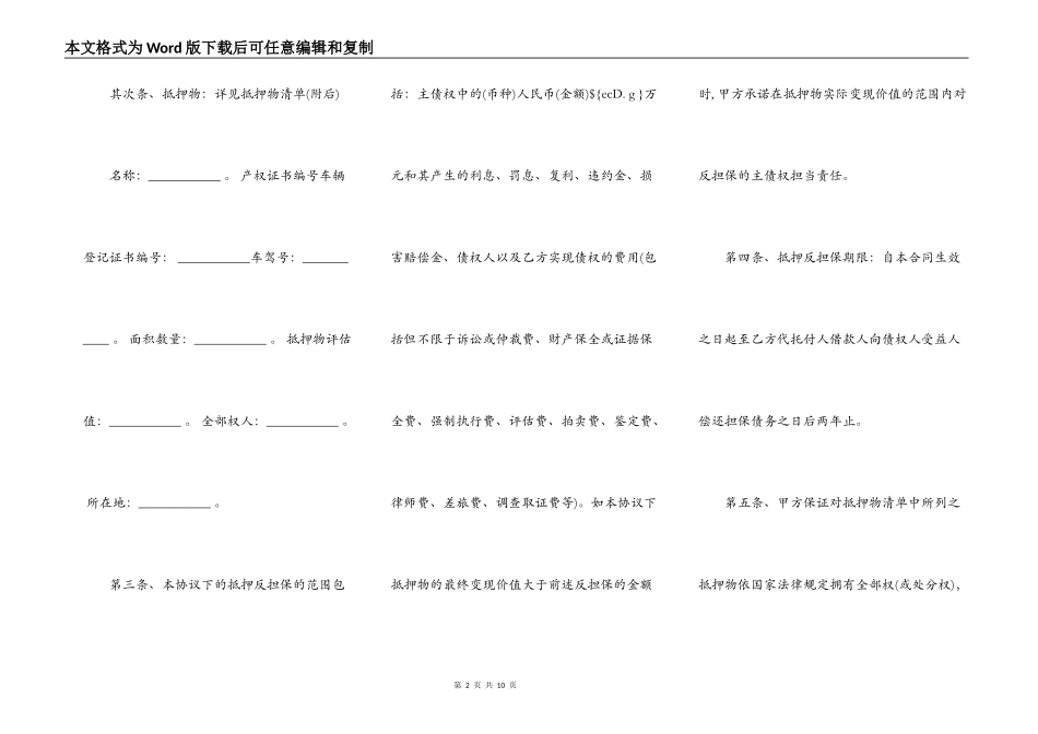 担保合同（完整版）样板_第2页