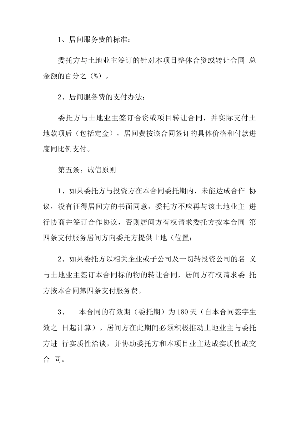 居间合同模板集合7篇_第2页