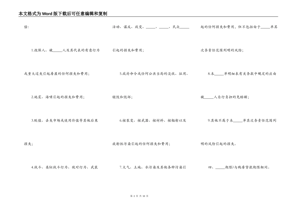 房屋按揭购房贷款保险合同简洁版模板_第2页
