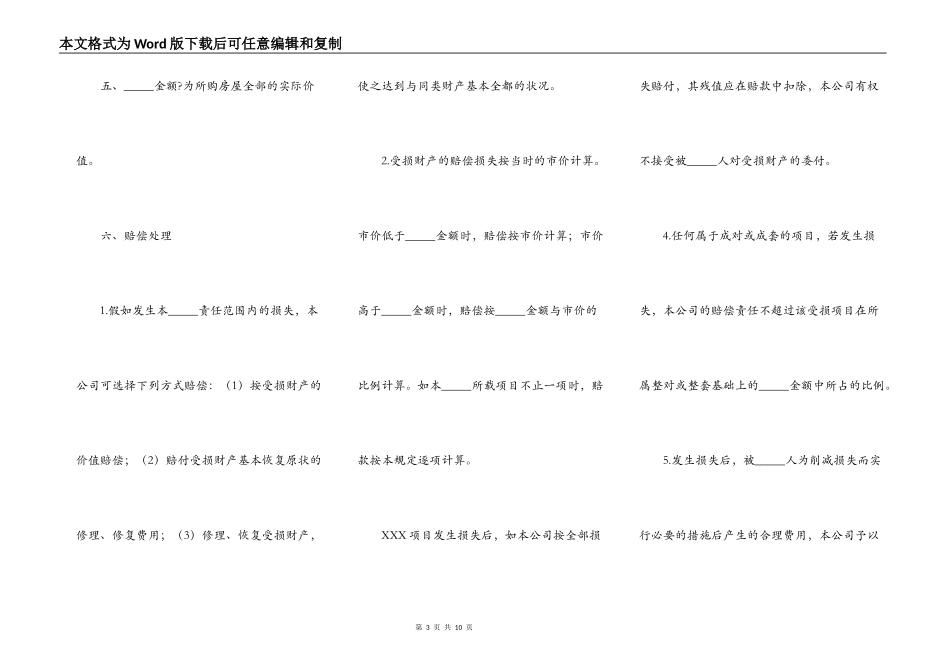 房屋按揭购房贷款保险合同简洁版模板_第3页