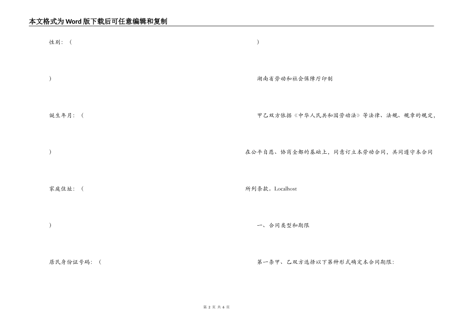 湖南省矿山、井下行业劳动合同范本_第2页