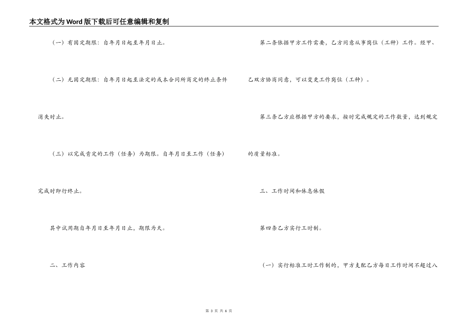 湖南省矿山、井下行业劳动合同范本_第3页