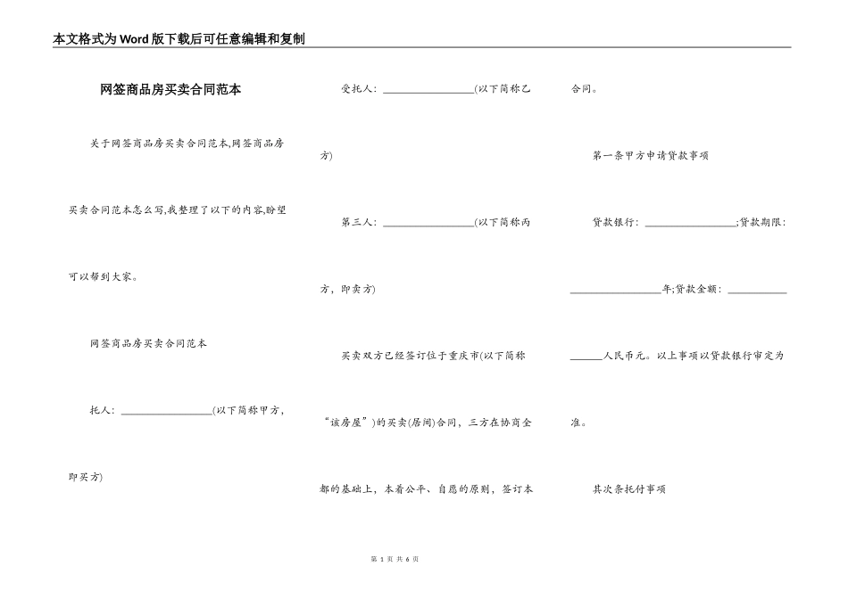 网签商品房买卖合同范本_第1页