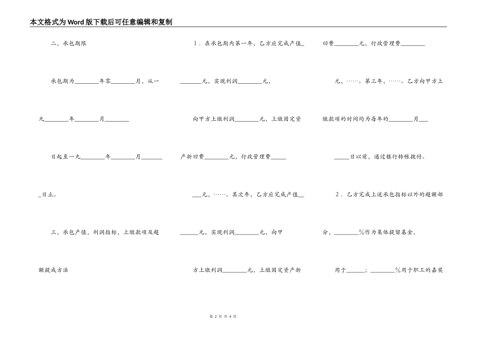 乡镇企业承包合同_第2页