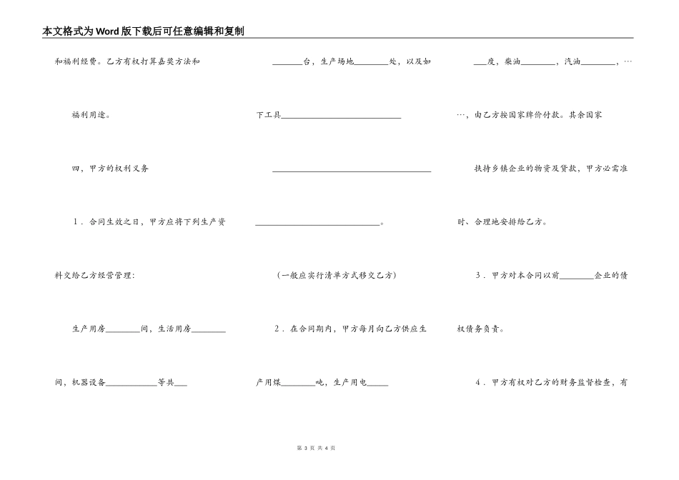 乡镇企业承包合同_第3页