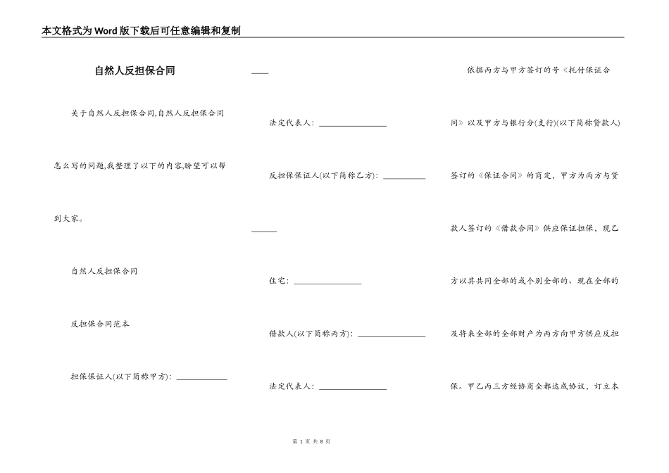 自然人反担保合同_第1页