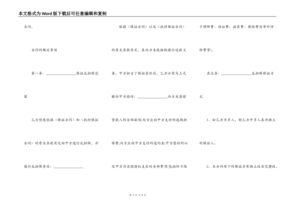 自然人反担保合同_第2页