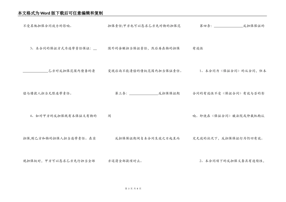 自然人反担保合同_第3页