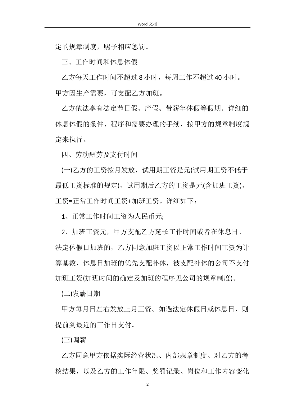 简易劳动合同下载_第2页