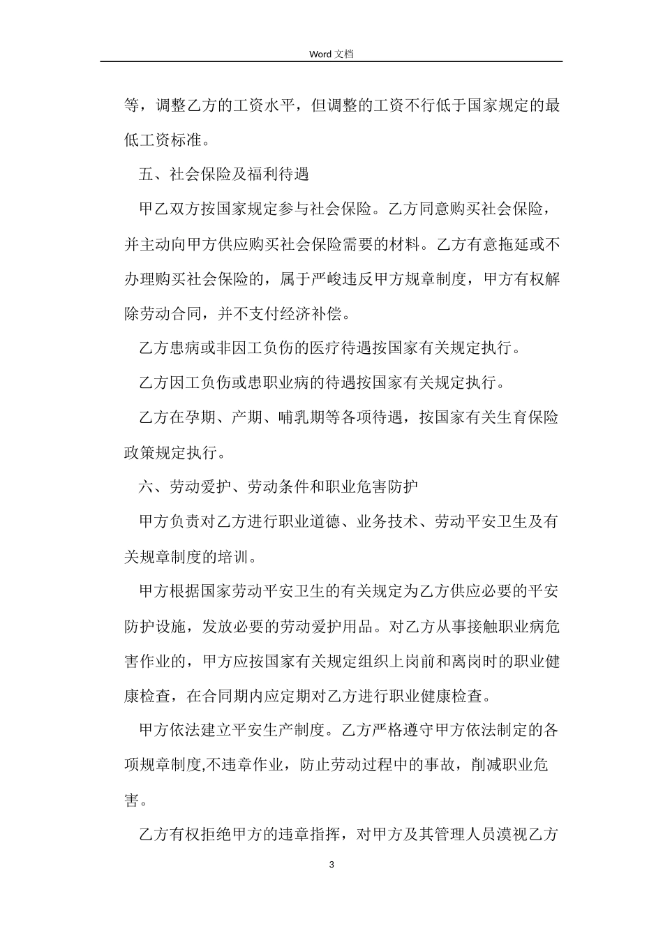 简易劳动合同下载_第3页