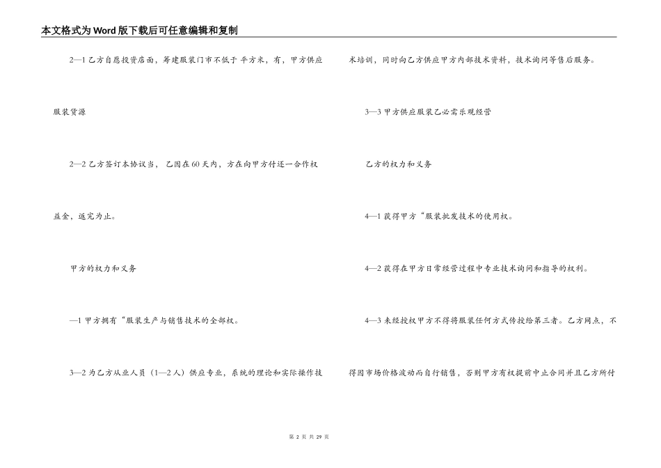 服装加盟协议合同范文_第2页