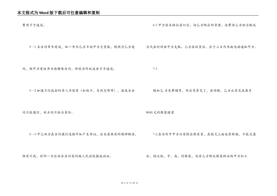 服装加盟协议合同范文_第3页