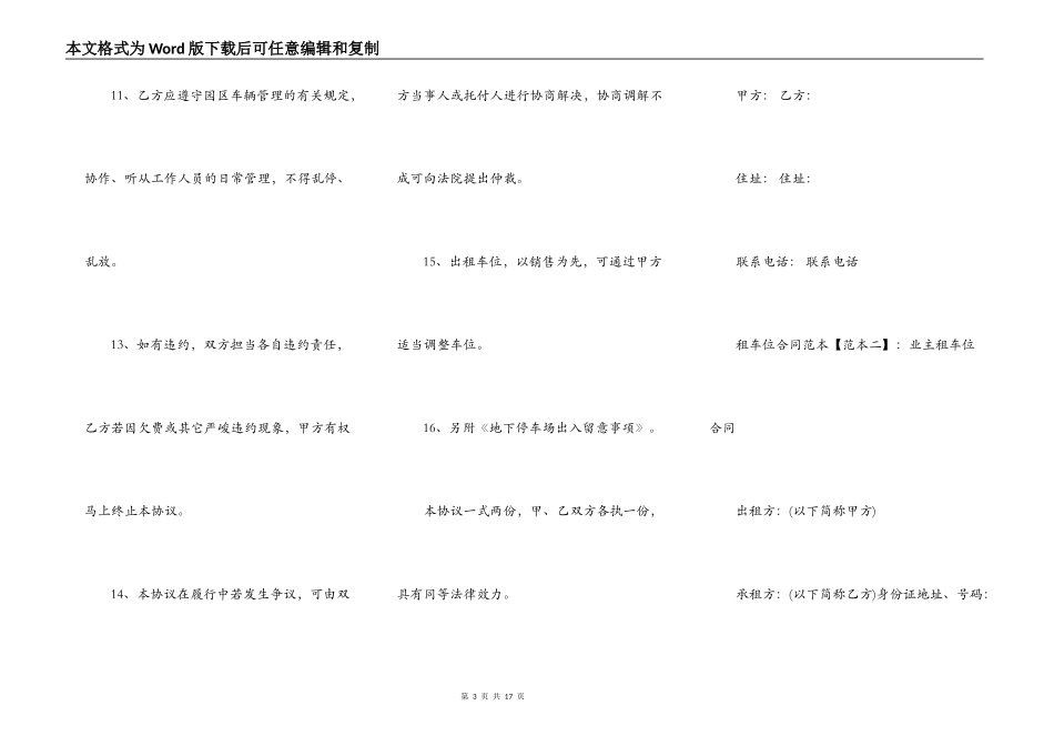 租车位合同范本_第3页