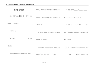 租车位合同范本