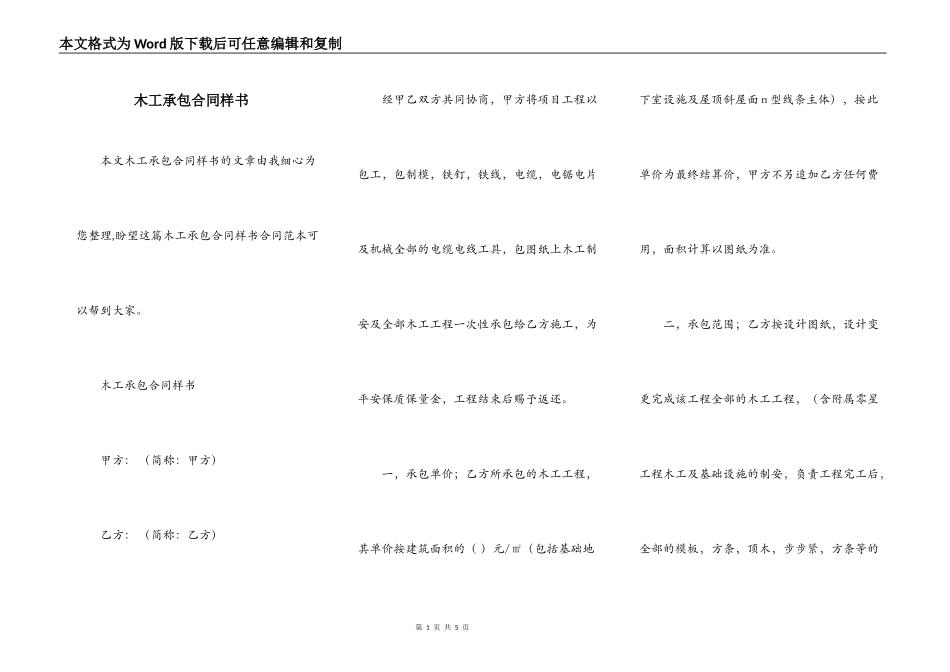 木工承包合同样书_第1页