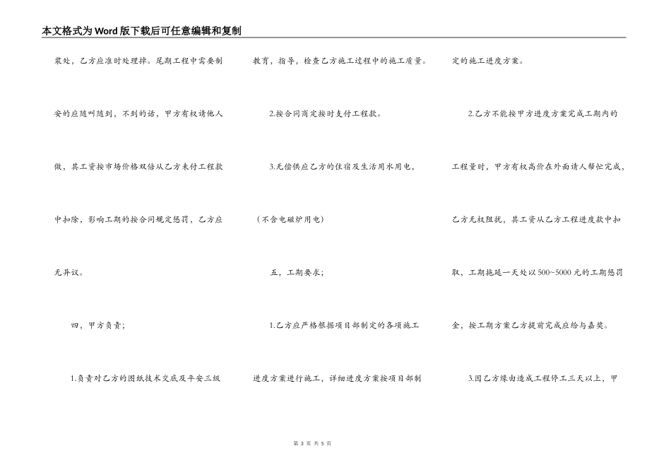 木工承包合同样书_第3页