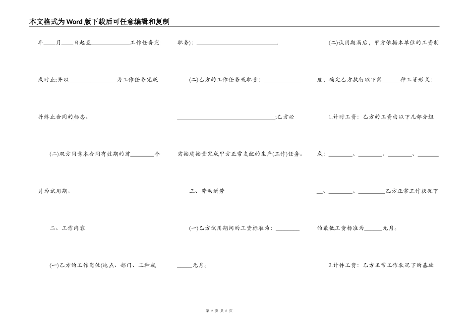 常用版建筑工地劳动合同模板_第2页